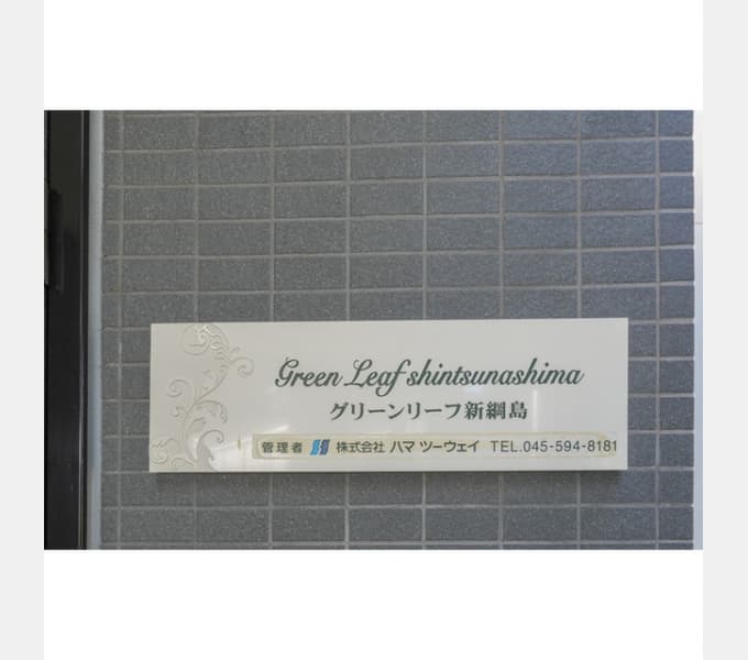 Preview interior of Green Leaf New Tsunashima