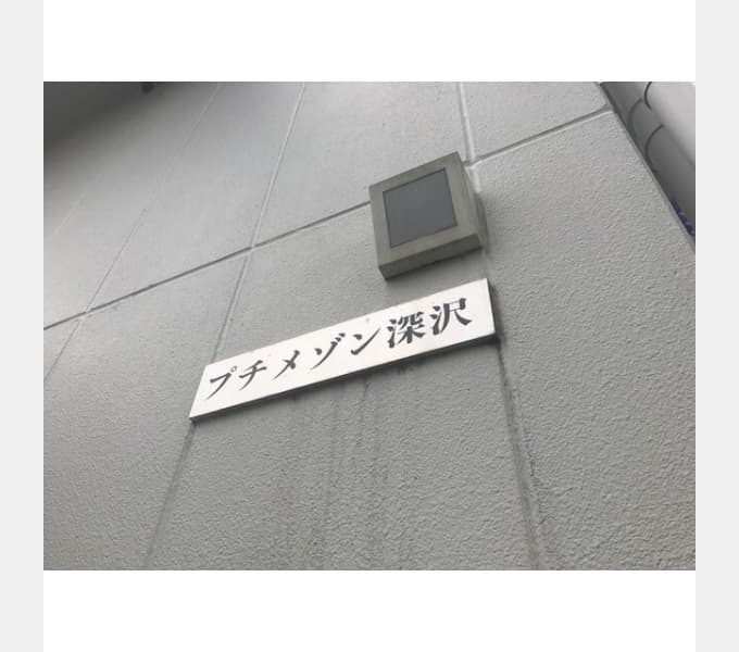 Preview interior of Petit Maison Fukasawa