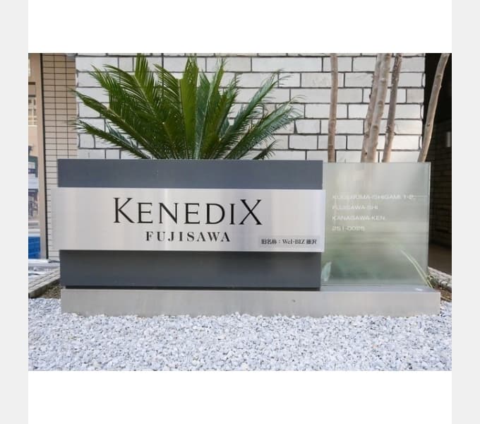 Main exterior of KENEDIX Fujisawa